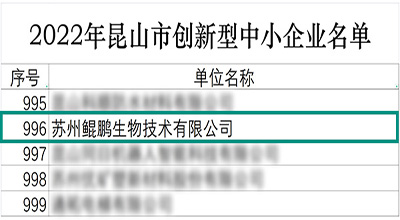 【喜讯】创新实力彰显 苏州678体育连获两项荣誉认定