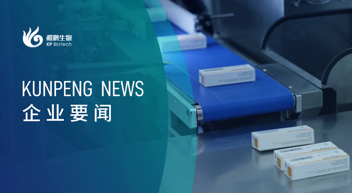 678体育生物首批产品正式下线，启动商业化征程加速度